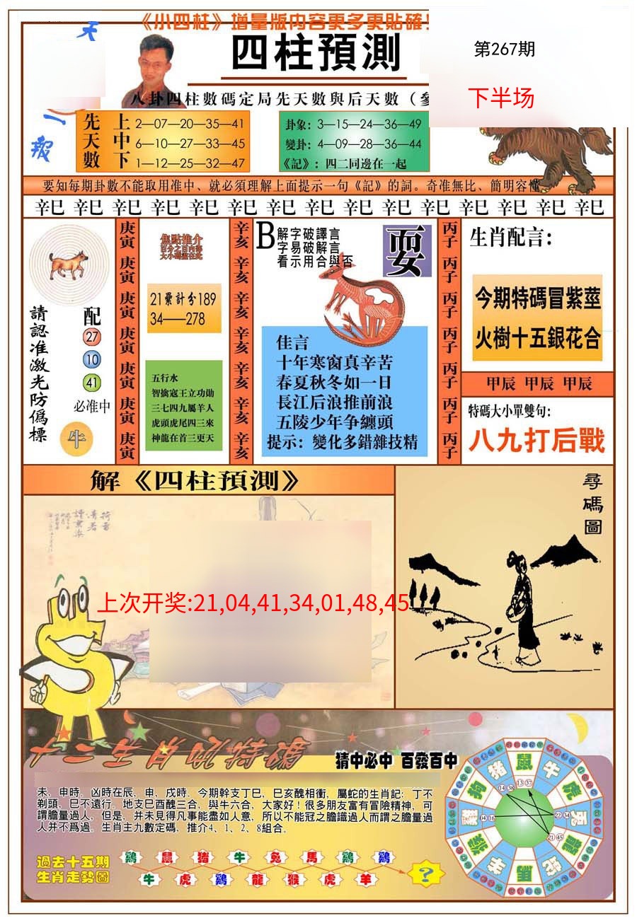 (新版)四柱预测A
